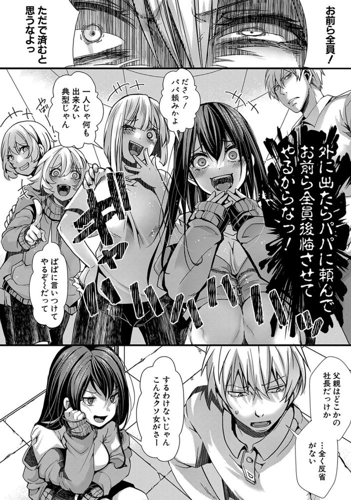 無料エロ漫画 【精神崩壊エロ漫画】人を自殺に追い込んだ奴が許されるなんて思うなよ？奴隷とか生ぬるい…イキ地獄を味わって貰おうかｗ【メス穴の交性淫／hal】 FANZA