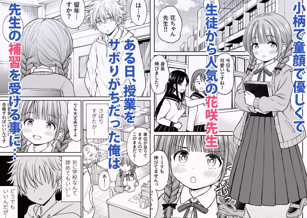 無料エロ漫画 【ロリ先生エロ漫画】生徒からも可愛がられるロリ先生にイヂワルで告白してみたら…可愛い反応に本気になってしまったDK【あんまり先生をいじめないでください…／ことらっく】 FANZA