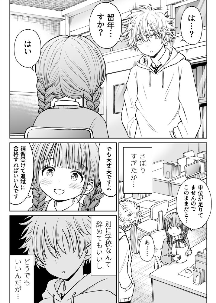 無料エロ漫画 【ロリ先生エロ漫画】生徒からも可愛がられるロリ先生にイヂワルで告白してみたら…可愛い反応に本気になってしまったDK【あんまり先生をいじめないでください…／ことらっく】 FANZA