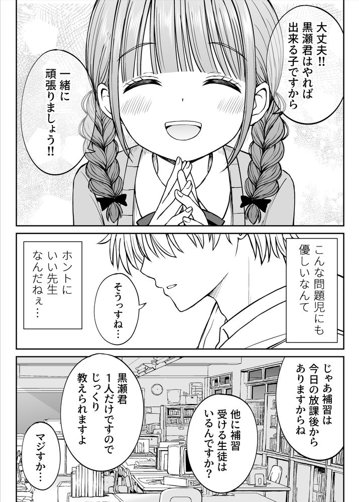 無料エロ漫画 【ロリ先生エロ漫画】生徒からも可愛がられるロリ先生にイヂワルで告白してみたら…可愛い反応に本気になってしまったDK【あんまり先生をいじめないでください…／ことらっく】 FANZA