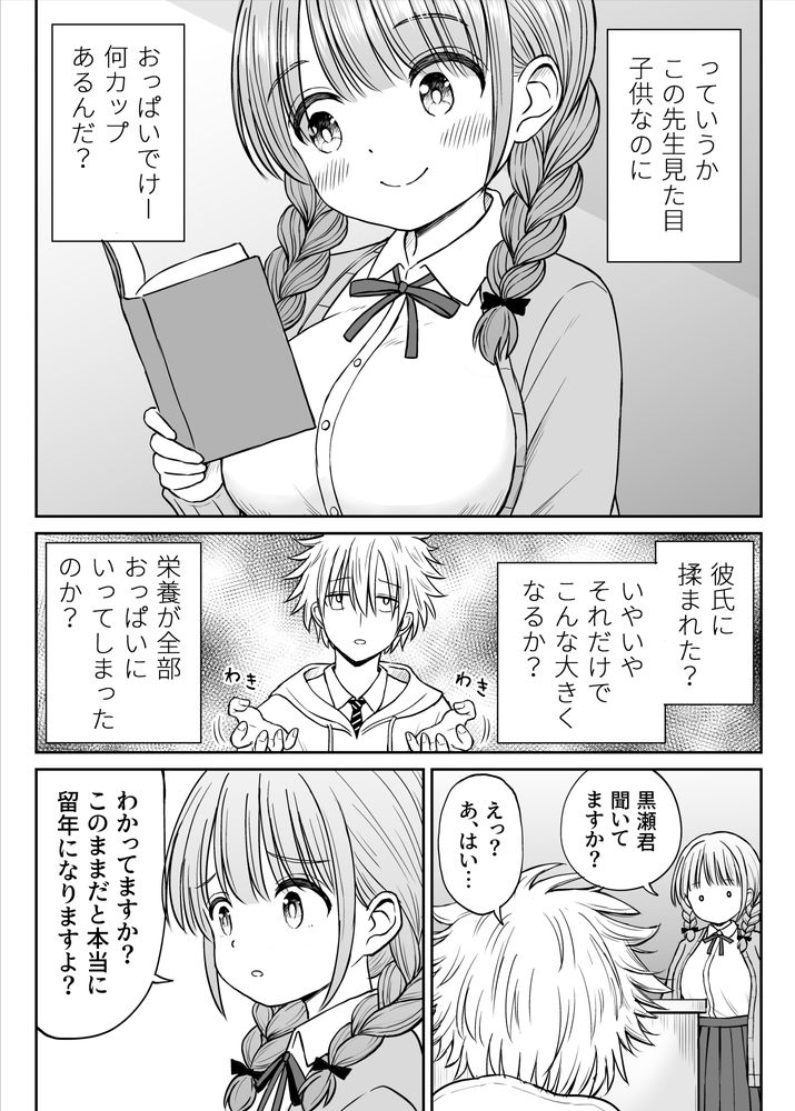 無料エロ漫画 【ロリ先生エロ漫画】生徒からも可愛がられるロリ先生にイヂワルで告白してみたら…可愛い反応に本気になってしまったDK【あんまり先生をいじめないでください…／ことらっく】 FANZA