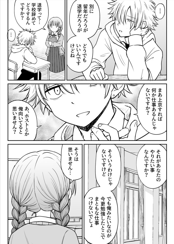 無料エロ漫画 【ロリ先生エロ漫画】生徒からも可愛がられるロリ先生にイヂワルで告白してみたら…可愛い反応に本気になってしまったDK【あんまり先生をいじめないでください…／ことらっく】 FANZA