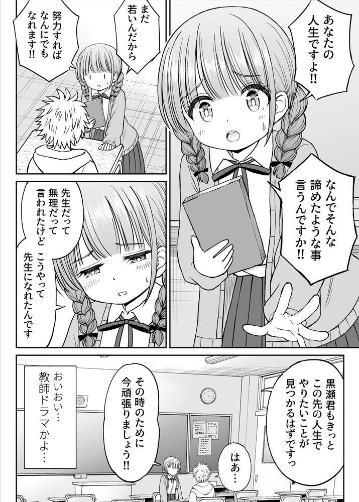 無料エロ漫画 【ロリ先生エロ漫画】生徒からも可愛がられるロリ先生にイヂワルで告白してみたら…可愛い反応に本気になってしまったDK【あんまり先生をいじめないでください…／ことらっく】 FANZA