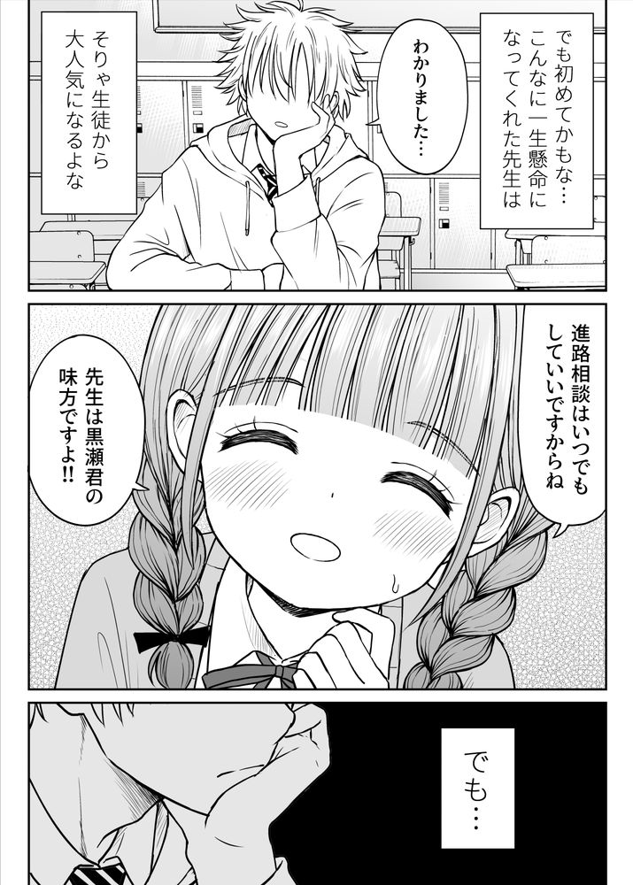 無料エロ漫画 【ロリ先生エロ漫画】生徒からも可愛がられるロリ先生にイヂワルで告白してみたら…可愛い反応に本気になってしまったDK【あんまり先生をいじめないでください…／ことらっく】 FANZA