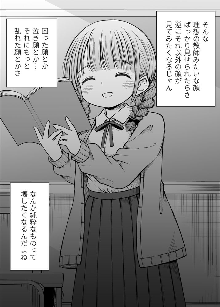 無料エロ漫画 【ロリ先生エロ漫画】生徒からも可愛がられるロリ先生にイヂワルで告白してみたら…可愛い反応に本気になってしまったDK【あんまり先生をいじめないでください…／ことらっく】 FANZA