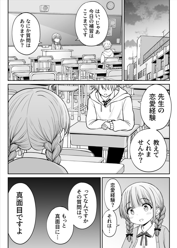 無料エロ漫画 【ロリ先生エロ漫画】生徒からも可愛がられるロリ先生にイヂワルで告白してみたら…可愛い反応に本気になってしまったDK【あんまり先生をいじめないでください…／ことらっく】 FANZA