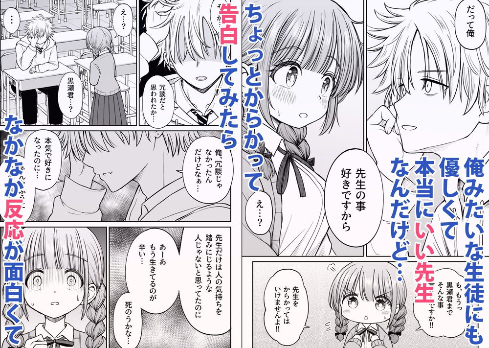 無料エロ漫画 【ロリ先生エロ漫画】生徒からも可愛がられるロリ先生にイヂワルで告白してみたら…可愛い反応に本気になってしまったDK【あんまり先生をいじめないでください…／ことらっく】 FANZA