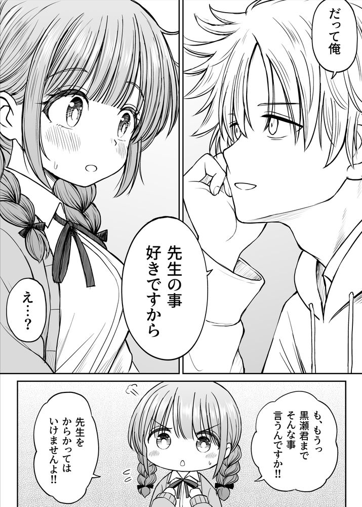 無料エロ漫画 【ロリ先生エロ漫画】生徒からも可愛がられるロリ先生にイヂワルで告白してみたら…可愛い反応に本気になってしまったDK【あんまり先生をいじめないでください…／ことらっく】 FANZA