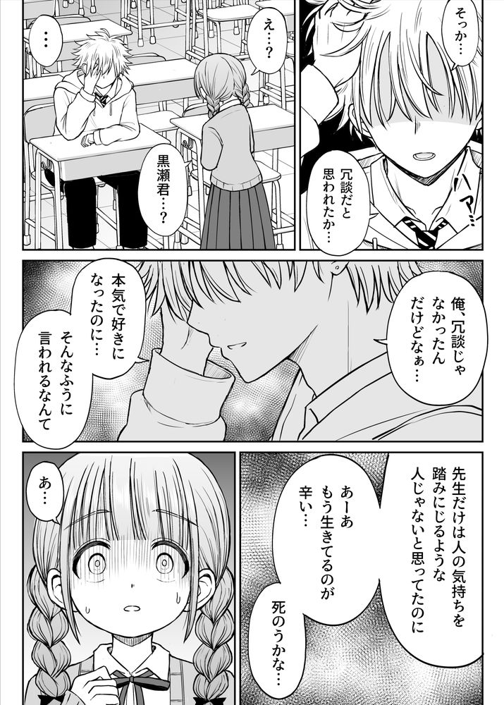 無料エロ漫画 【ロリ先生エロ漫画】生徒からも可愛がられるロリ先生にイヂワルで告白してみたら…可愛い反応に本気になってしまったDK【あんまり先生をいじめないでください…／ことらっく】 FANZA
