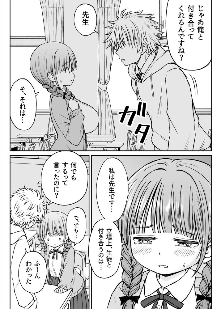 無料エロ漫画 【ロリ先生エロ漫画】生徒からも可愛がられるロリ先生にイヂワルで告白してみたら…可愛い反応に本気になってしまったDK【あんまり先生をいじめないでください…／ことらっく】 FANZA