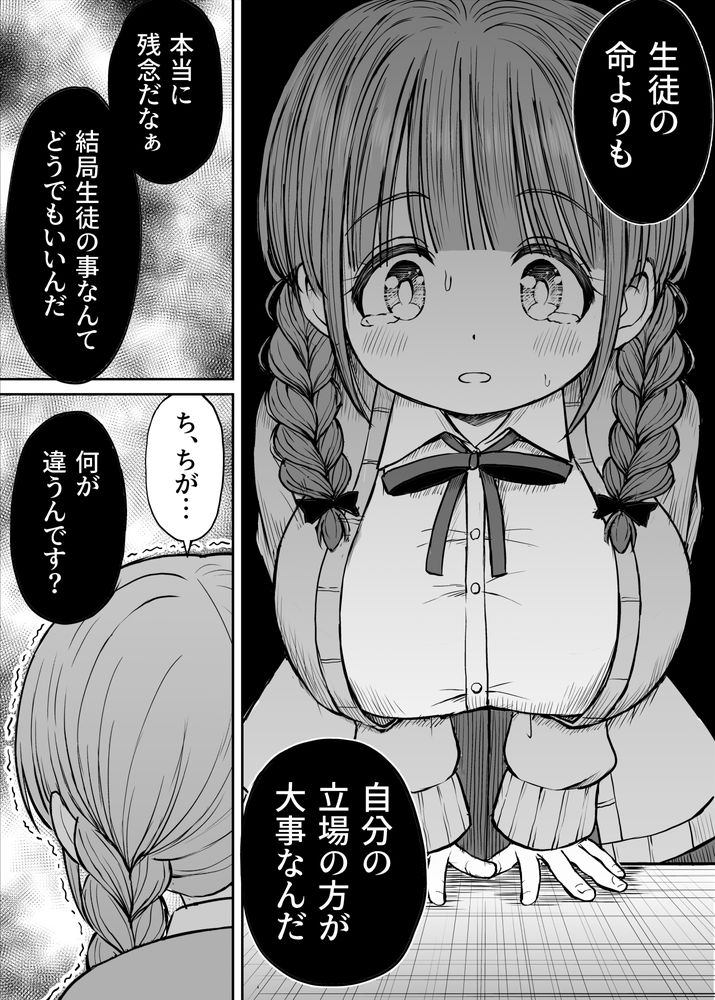 無料エロ漫画 【ロリ先生エロ漫画】生徒からも可愛がられるロリ先生にイヂワルで告白してみたら…可愛い反応に本気になってしまったDK【あんまり先生をいじめないでください…／ことらっく】 FANZA