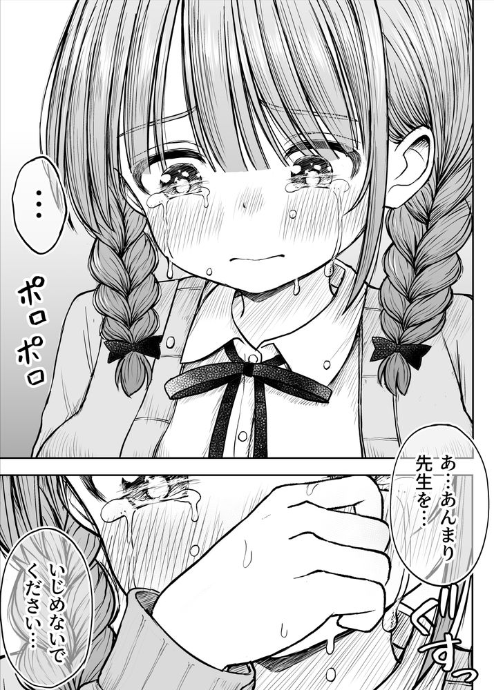 無料エロ漫画 【ロリ先生エロ漫画】生徒からも可愛がられるロリ先生にイヂワルで告白してみたら…可愛い反応に本気になってしまったDK【あんまり先生をいじめないでください…／ことらっく】 FANZA