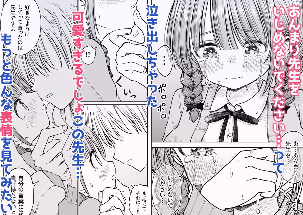 無料エロ漫画 【ロリ先生エロ漫画】生徒からも可愛がられるロリ先生にイヂワルで告白してみたら…可愛い反応に本気になってしまったDK【あんまり先生をいじめないでください…／ことらっく】 FANZA