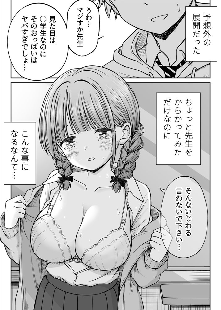 無料エロ漫画 【ロリ先生エロ漫画】生徒からも可愛がられるロリ先生にイヂワルで告白してみたら…可愛い反応に本気になってしまったDK【あんまり先生をいじめないでください…／ことらっく】 FANZA