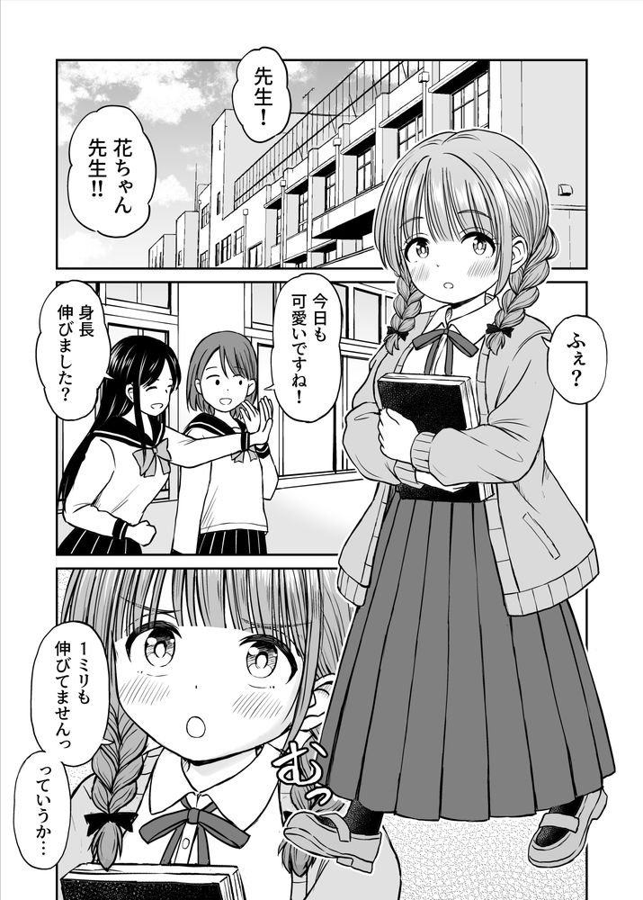 無料エロ漫画 【ロリ先生エロ漫画】生徒からも可愛がられるロリ先生にイヂワルで告白してみたら…可愛い反応に本気になってしまったDK【あんまり先生をいじめないでください…／ことらっく】 FANZA