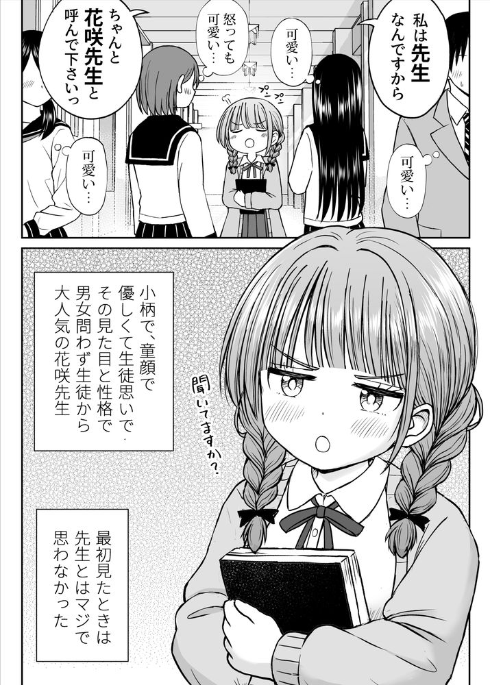 無料エロ漫画 【ロリ先生エロ漫画】生徒からも可愛がられるロリ先生にイヂワルで告白してみたら…可愛い反応に本気になってしまったDK【あんまり先生をいじめないでください…／ことらっく】 FANZA