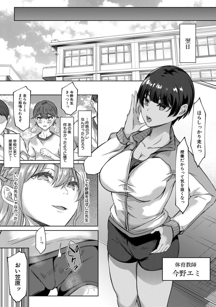 無料エロ漫画 【逆レイプハーレムエロ漫画】精通していないボクはドSでドスケベな先生ハーレムで筆おろし＆精通しました…【ボクのはじめてのママ活〜女教師達の性徒指導〜／秋無ナツヲ】 FANZA