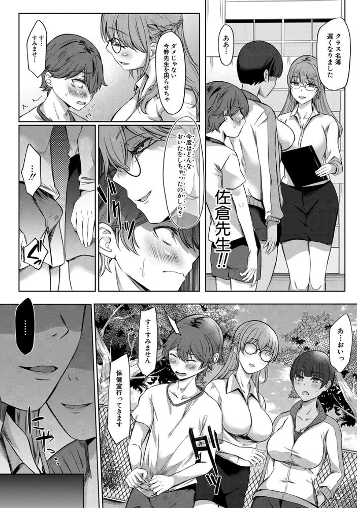 無料エロ漫画 【逆レイプハーレムエロ漫画】精通していないボクはドSでドスケベな先生ハーレムで筆おろし＆精通しました…【ボクのはじめてのママ活〜女教師達の性徒指導〜／秋無ナツヲ】 FANZA