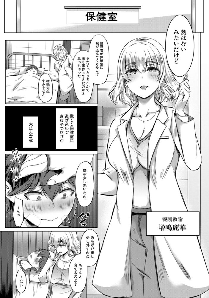 無料エロ漫画 【逆レイプハーレムエロ漫画】精通していないボクはドSでドスケベな先生ハーレムで筆おろし＆精通しました…【ボクのはじめてのママ活〜女教師達の性徒指導〜／秋無ナツヲ】 FANZA