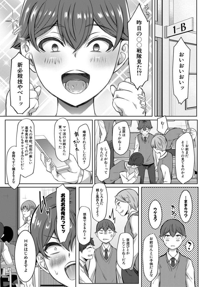 無料エロ漫画 【逆レイプハーレムエロ漫画】精通していないボクはドSでドスケベな先生ハーレムで筆おろし＆精通しました…【ボクのはじめてのママ活〜女教師達の性徒指導〜／秋無ナツヲ】 FANZA