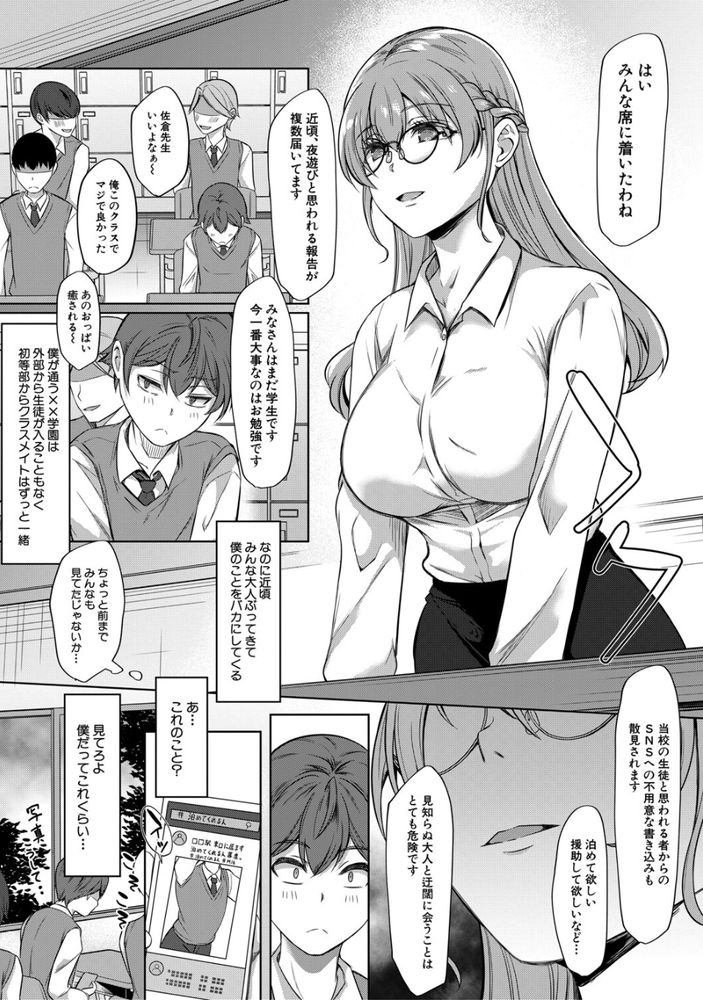 無料エロ漫画 【逆レイプハーレムエロ漫画】精通していないボクはドSでドスケベな先生ハーレムで筆おろし＆精通しました…【ボクのはじめてのママ活〜女教師達の性徒指導〜／秋無ナツヲ】 FANZA