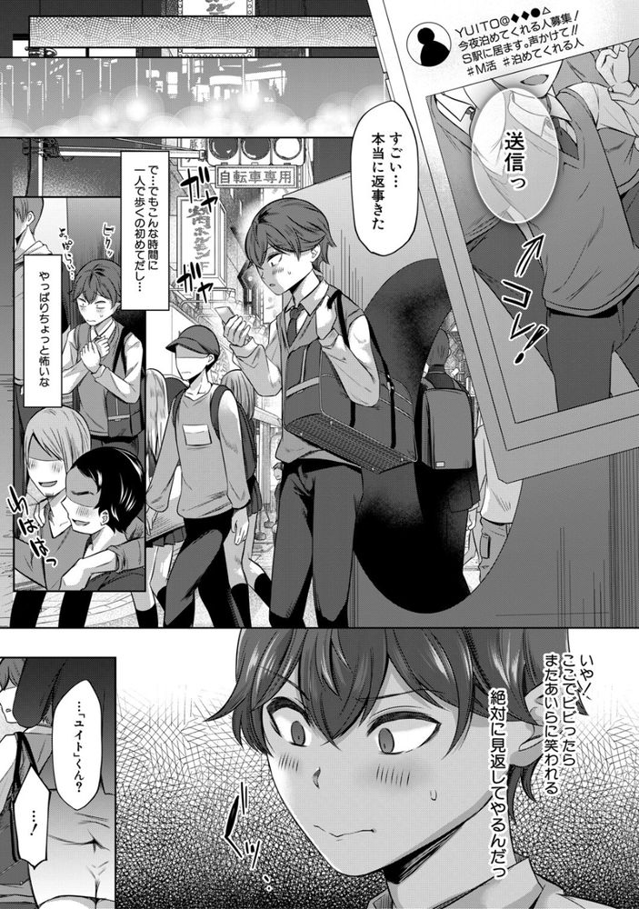 無料エロ漫画 【逆レイプハーレムエロ漫画】精通していないボクはドSでドスケベな先生ハーレムで筆おろし＆精通しました…【ボクのはじめてのママ活〜女教師達の性徒指導〜／秋無ナツヲ】 FANZA