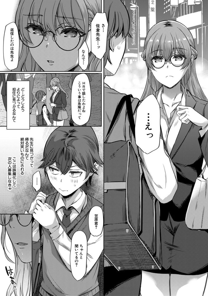 無料エロ漫画 【逆レイプハーレムエロ漫画】精通していないボクはドSでドスケベな先生ハーレムで筆おろし＆精通しました…【ボクのはじめてのママ活〜女教師達の性徒指導〜／秋無ナツヲ】 FANZA