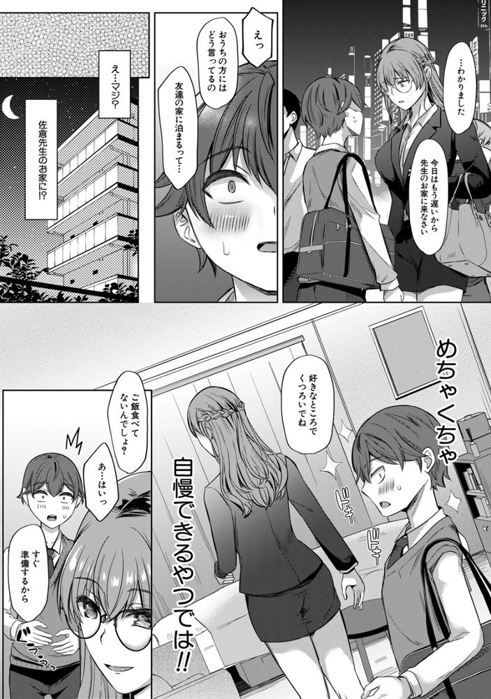 無料エロ漫画 【逆レイプハーレムエロ漫画】精通していないボクはドSでドスケベな先生ハーレムで筆おろし＆精通しました…【ボクのはじめてのママ活〜女教師達の性徒指導〜／秋無ナツヲ】 FANZA