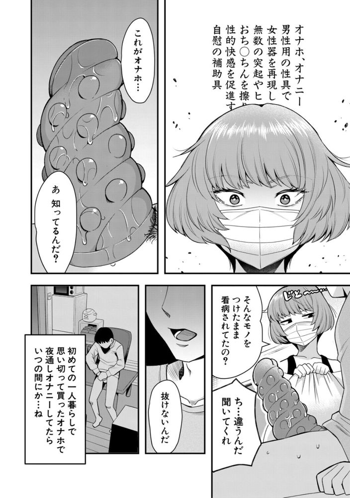 無料エロ漫画 【触手オナホエロ漫画】触手オナホが吸い付いて離れない！？そうだそのままセックスしたらおちんちん小さくなってヌけるかもｗｗｗ【看病に来たら2分でオナホ！／河胃シュン】 FANZA
