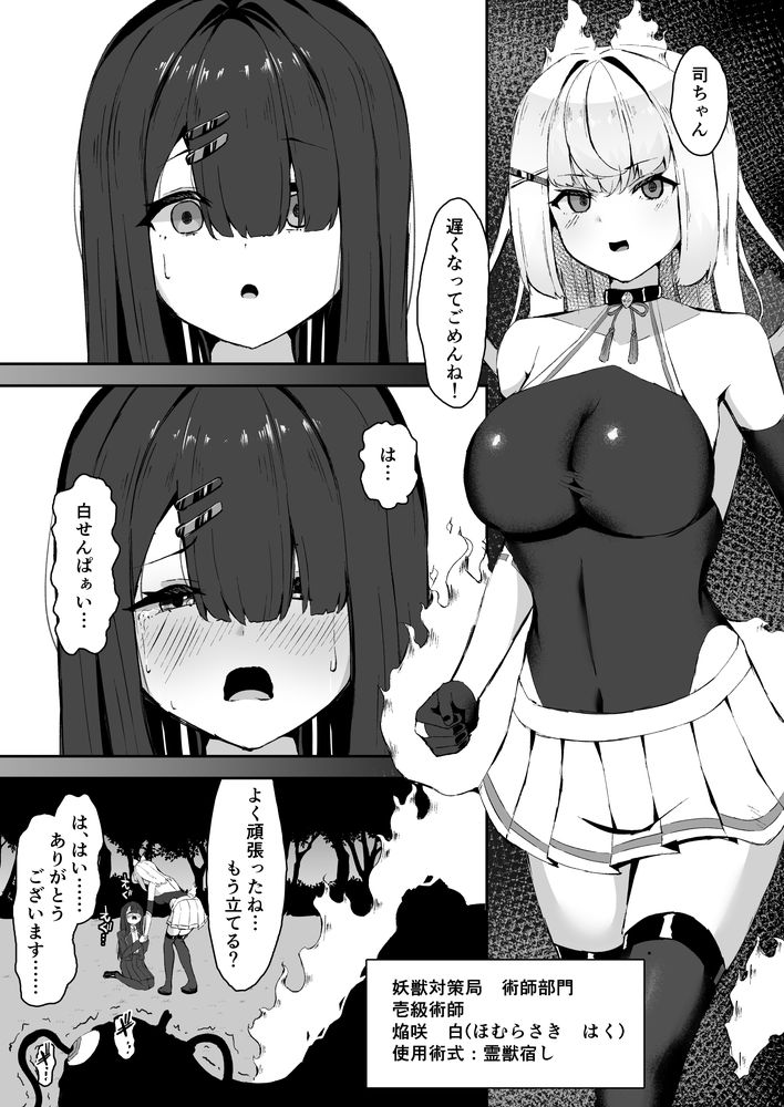 無料エロ漫画 【異種姦レズエロ漫画】後輩に憑りついた触手に犯されて…上級術師は連続アクメ地獄に叩き落されるｗ【上級術師が後輩に触手で敗かされる話／珠寿司】 FANZA