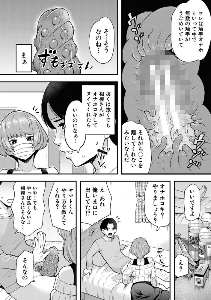 無料エロ漫画 【触手オナホエロ漫画】触手オナホが吸い付いて離れない！？そうだそのままセックスしたらおちんちん小さくなってヌけるかもｗｗｗ【看病に来たら2分でオナホ！／河胃シュン】 FANZA