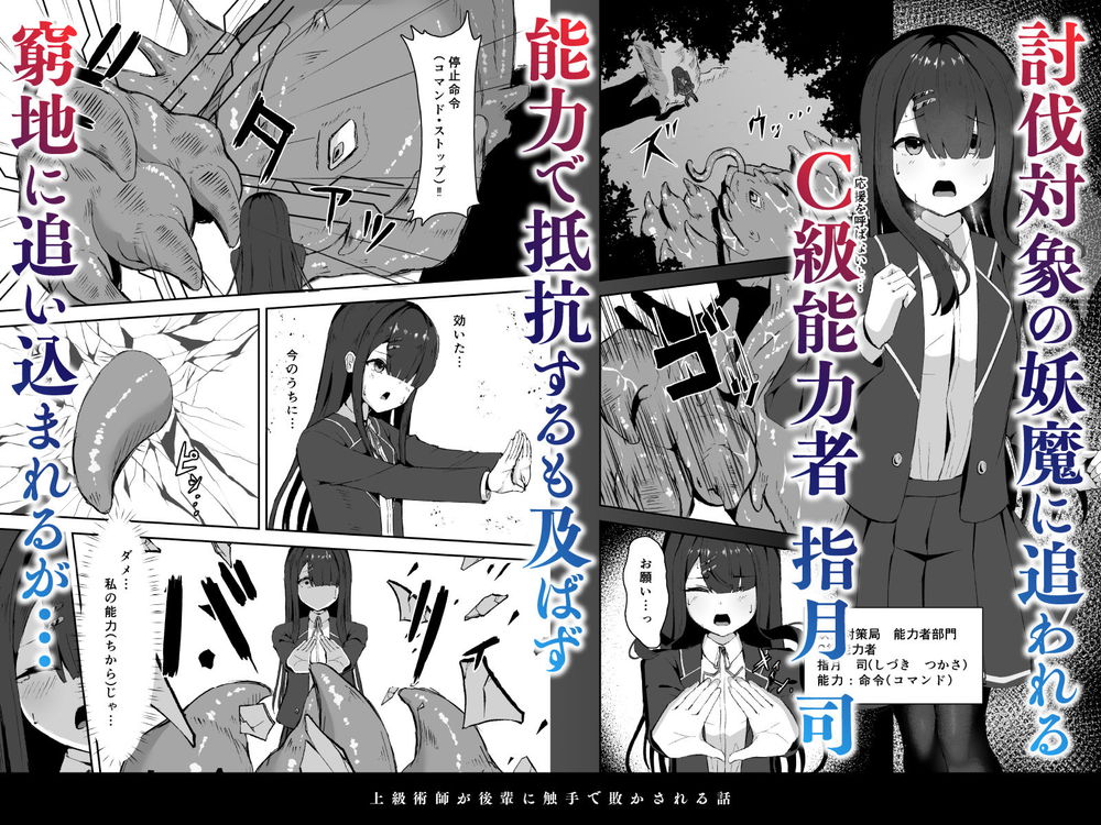 無料エロ漫画 【異種姦レズエロ漫画】後輩に憑りついた触手に犯されて…上級術師は連続アクメ地獄に叩き落されるｗ【上級術師が後輩に触手で敗かされる話／珠寿司】 FANZA