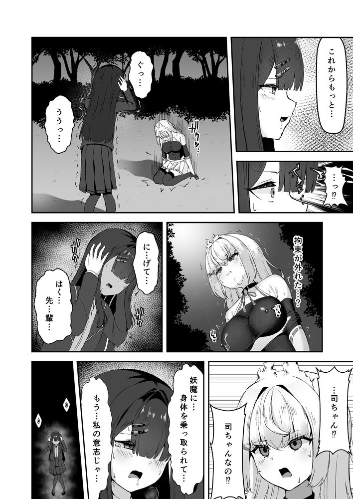 無料エロ漫画 【異種姦レズエロ漫画】後輩に憑りついた触手に犯されて…上級術師は連続アクメ地獄に叩き落されるｗ【上級術師が後輩に触手で敗かされる話／珠寿司】 FANZA