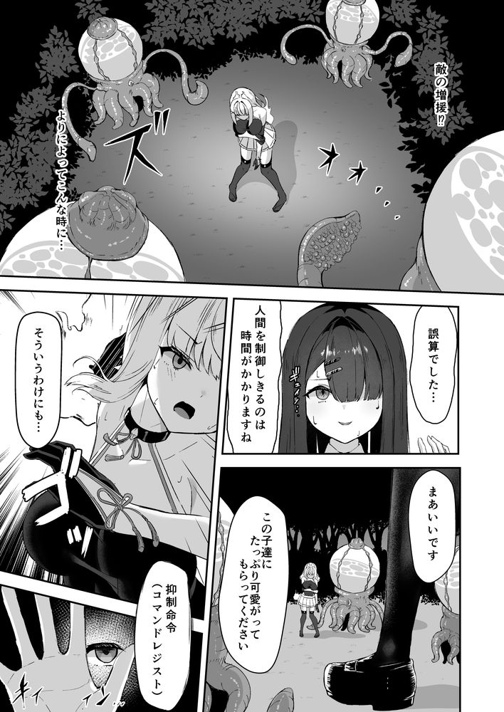 無料エロ漫画 【異種姦レズエロ漫画】後輩に憑りついた触手に犯されて…上級術師は連続アクメ地獄に叩き落されるｗ【上級術師が後輩に触手で敗かされる話／珠寿司】 FANZA