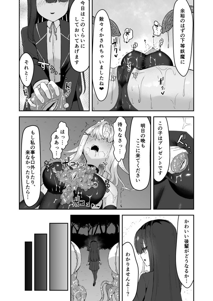 無料エロ漫画 【異種姦レズエロ漫画】後輩に憑りついた触手に犯されて…上級術師は連続アクメ地獄に叩き落されるｗ【上級術師が後輩に触手で敗かされる話／珠寿司】 FANZA
