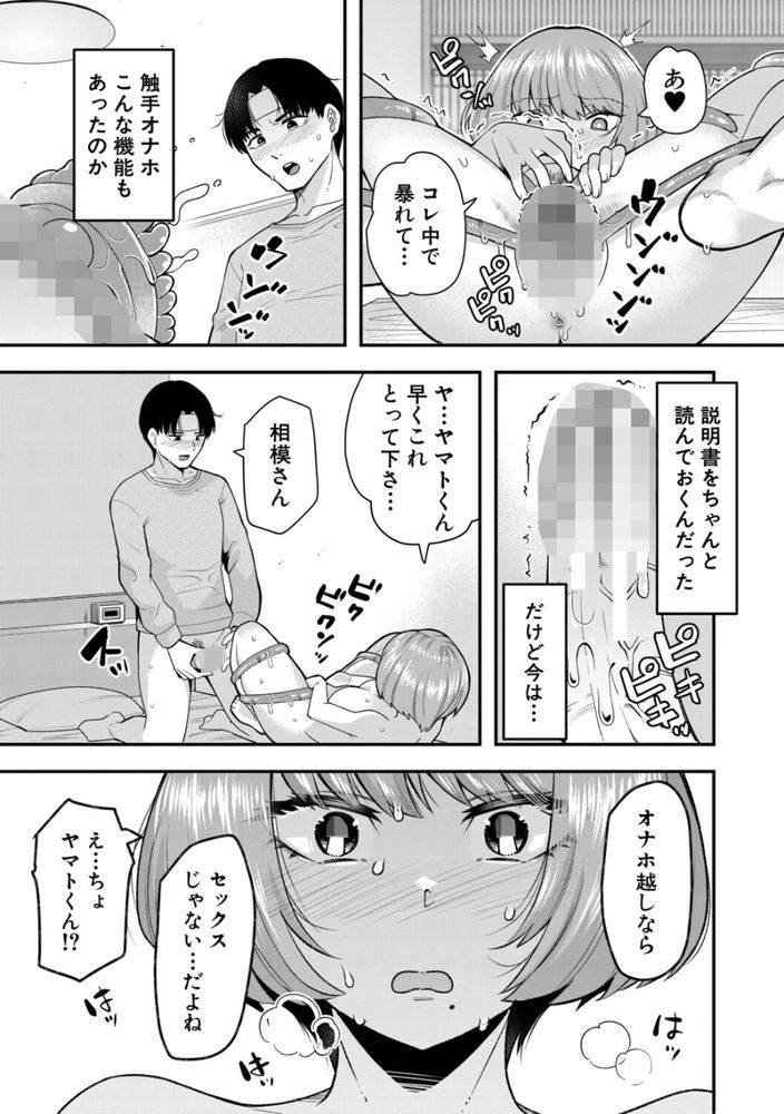 無料エロ漫画 【触手オナホエロ漫画】触手オナホが吸い付いて離れない！？そうだそのままセックスしたらおちんちん小さくなってヌけるかもｗｗｗ【看病に来たら2分でオナホ！／河胃シュン】 FANZA