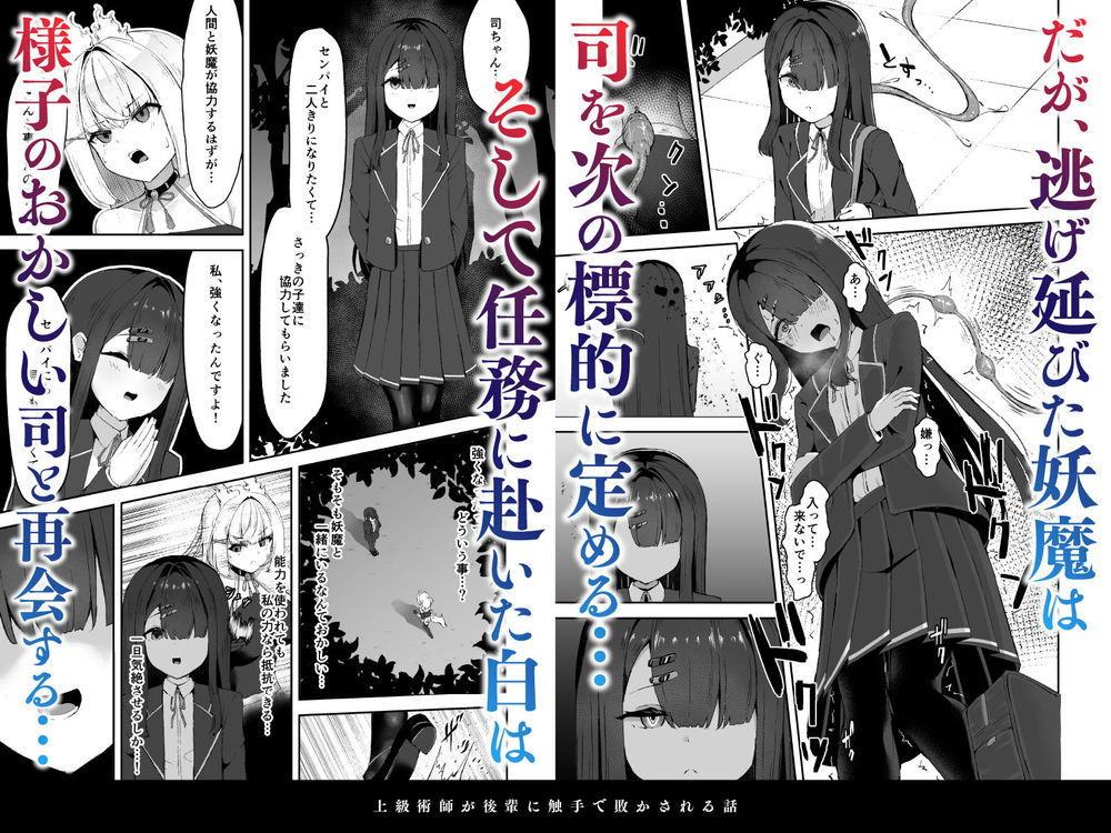 無料エロ漫画 【異種姦レズエロ漫画】後輩に憑りついた触手に犯されて…上級術師は連続アクメ地獄に叩き落されるｗ【上級術師が後輩に触手で敗かされる話／珠寿司】 FANZA