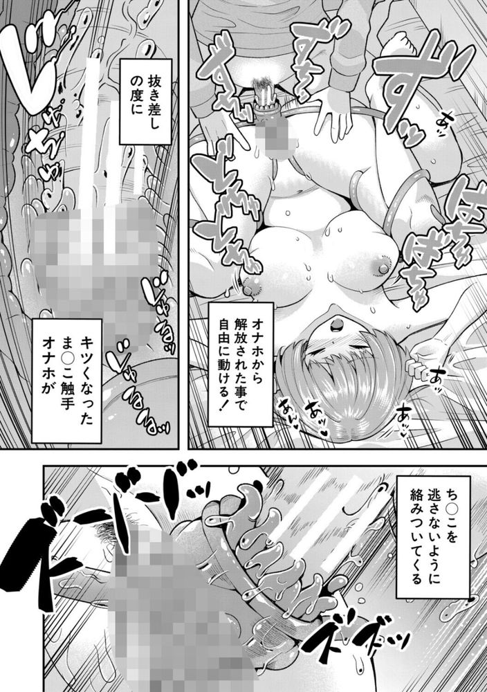 無料エロ漫画 【触手オナホエロ漫画】触手オナホが吸い付いて離れない！？そうだそのままセックスしたらおちんちん小さくなってヌけるかもｗｗｗ【看病に来たら2分でオナホ！／河胃シュン】 FANZA