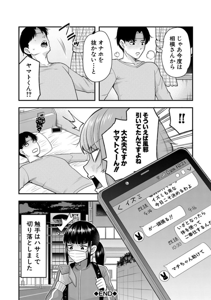無料エロ漫画 【触手オナホエロ漫画】触手オナホが吸い付いて離れない！？そうだそのままセックスしたらおちんちん小さくなってヌけるかもｗｗｗ【看病に来たら2分でオナホ！／河胃シュン】 FANZA