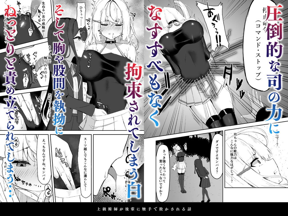 無料エロ漫画 【異種姦レズエロ漫画】後輩に憑りついた触手に犯されて…上級術師は連続アクメ地獄に叩き落されるｗ【上級術師が後輩に触手で敗かされる話／珠寿司】 FANZA