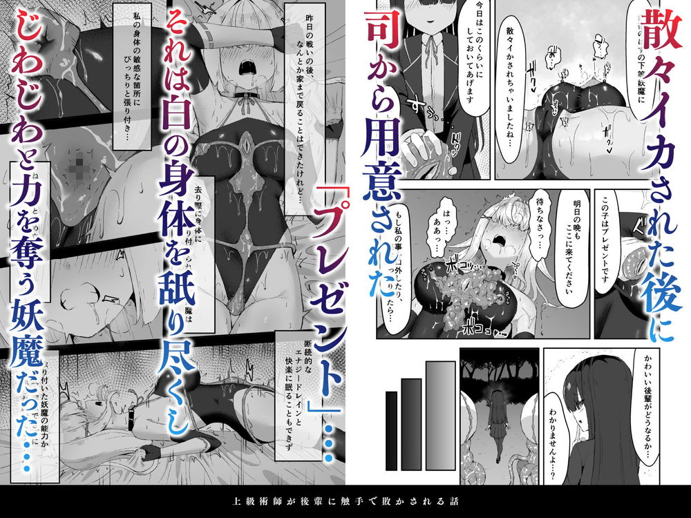 無料エロ漫画 【異種姦レズエロ漫画】後輩に憑りついた触手に犯されて…上級術師は連続アクメ地獄に叩き落されるｗ【上級術師が後輩に触手で敗かされる話／珠寿司】 FANZA