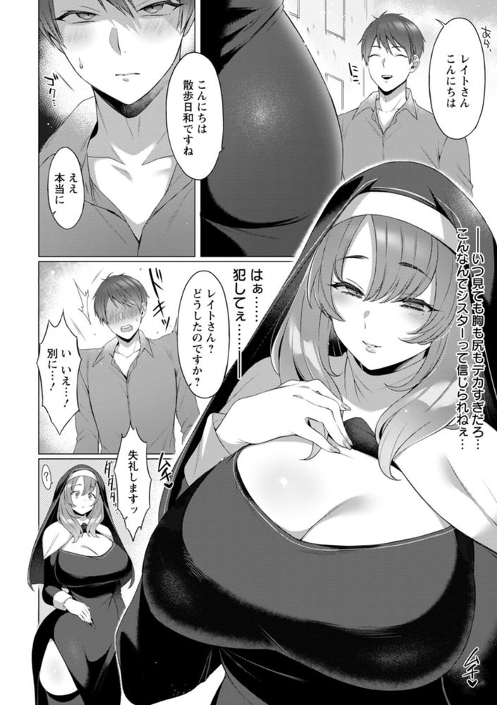 無料エロ漫画 【ビッチシスターエロ漫画】むちむちのナイスボディーで男を誘惑するシスターさん！男たちはその魅惑のボディーに狂いレイプする！！【性ナル境界／兎ノ村亀吉】 FANZA