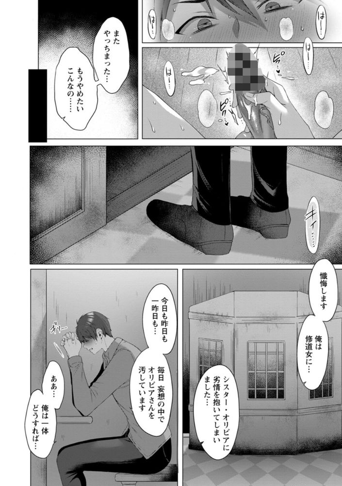 無料エロ漫画 【ビッチシスターエロ漫画】むちむちのナイスボディーで男を誘惑するシスターさん！男たちはその魅惑のボディーに狂いレイプする！！【性ナル境界／兎ノ村亀吉】 FANZA