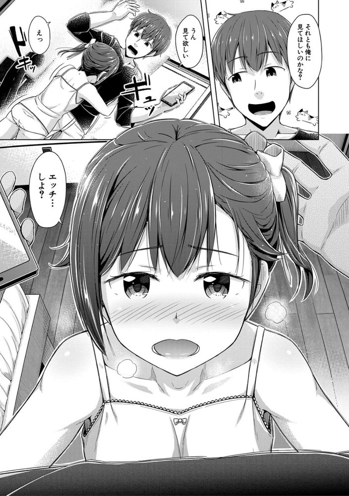 無料エロ漫画 【妹催眠エロ漫画】反抗期真っ只中の妹たちを催眠アプリで催眠していちゃいちゃハーレムにｗｗｗ【妹催眠アプリ／OgataAz】 FANZA
