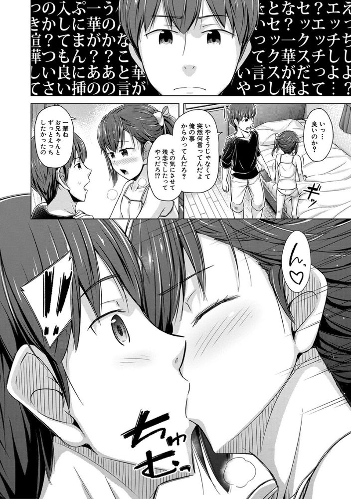 無料エロ漫画 【妹催眠エロ漫画】反抗期真っ只中の妹たちを催眠アプリで催眠していちゃいちゃハーレムにｗｗｗ【妹催眠アプリ／OgataAz】 FANZA