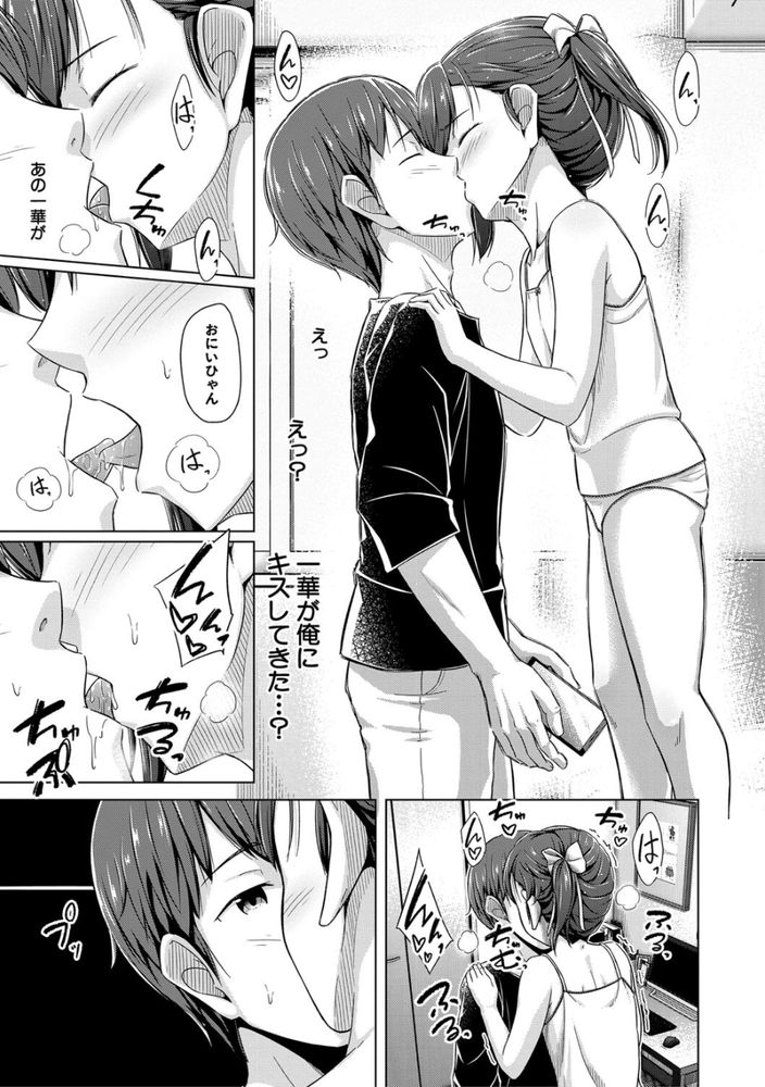 無料エロ漫画 【妹催眠エロ漫画】反抗期真っ只中の妹たちを催眠アプリで催眠していちゃいちゃハーレムにｗｗｗ【妹催眠アプリ／OgataAz】 FANZA