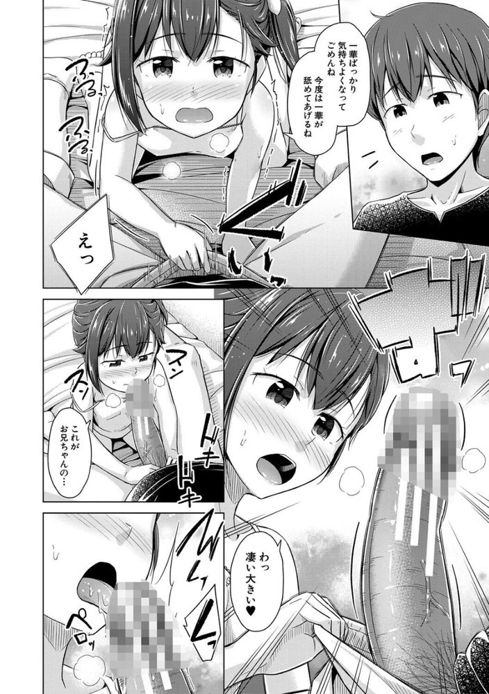 無料エロ漫画 【妹催眠エロ漫画】反抗期真っ只中の妹たちを催眠アプリで催眠していちゃいちゃハーレムにｗｗｗ【妹催眠アプリ／OgataAz】 FANZA