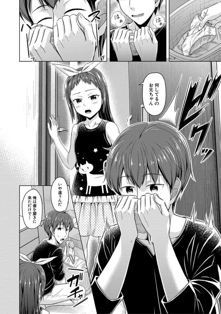 無料エロ漫画 【妹催眠エロ漫画】反抗期真っ只中の妹たちを催眠アプリで催眠していちゃいちゃハーレムにｗｗｗ【妹催眠アプリ／OgataAz】 FANZA