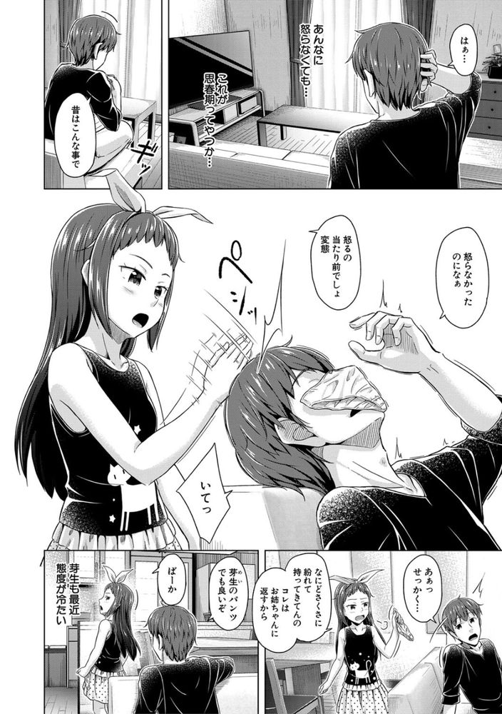 無料エロ漫画 【妹催眠エロ漫画】反抗期真っ只中の妹たちを催眠アプリで催眠していちゃいちゃハーレムにｗｗｗ【妹催眠アプリ／OgataAz】 FANZA