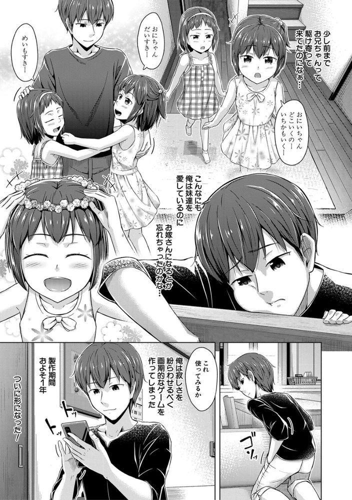 無料エロ漫画 【妹催眠エロ漫画】反抗期真っ只中の妹たちを催眠アプリで催眠していちゃいちゃハーレムにｗｗｗ【妹催眠アプリ／OgataAz】 FANZA